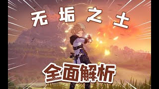 【原神23】阿贝多全方位深入解析，全新专武与圣遗物提升汇总，岩队版本拉开序幕 【阿牛不能吃】 [upl. by Howell]