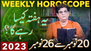 Weekly Horoscope  20  26 November 2023  یہ ہفتہ کیسارہے گا  Humayun Mehboob [upl. by Tracie]