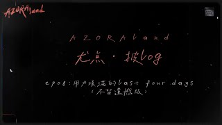 Azora Chin《尤点·披log》ep08 [upl. by Kall]