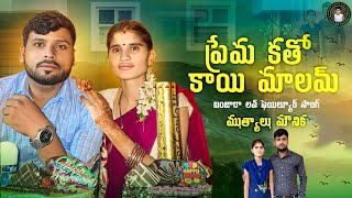 ముత్యాలు మౌనిక లవ్ ఫెయిల్యూర్ బంజారా సాంగ్  Moksha Audios And Videos [upl. by Tereve629]