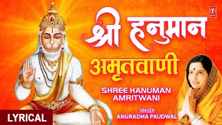 श्री हनुमान अमृतवाणीShree Hanuman Amritwani Part 3 With Lyrics🙏  ANURADHA PADUWAL  Lyrical Video [upl. by Riobard326]