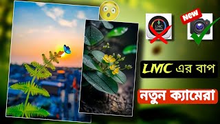 LMC এর বাপ চলে আসলো  best camera app for Android  fast snap with filter [upl. by Sakhuja795]