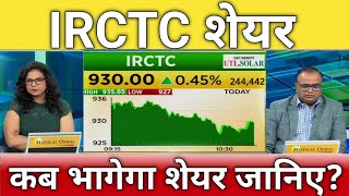 🔴IRCTC share letest news  irctc stock analysis  irctc share next Target 12 August [upl. by Feodora]