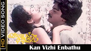 Kan Vizhi Enbathu Song  Valayal Satham Movie  Murali Bhagyalakshmi  Love Songs Janaki Hits HD [upl. by Lea]