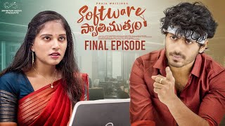 Software Swathimutyam  Final Episode  Mohit Pedada  Pooja Nageswar  Praja Writings  Infinitum [upl. by Jeritah]