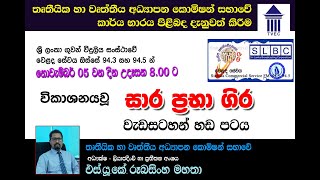 TVEC Registration and Accreditation  Mr Rubasinghe [upl. by Earas]