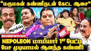 பொண்ணு பார்த்தது நான் தான் கல்யாணத்துக்கு பின் இருக்கும் Emotional Side  Nepoleon மாமியார் பேட்டி [upl. by Lorens]