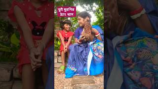 তুই মুরগীর ঠ্যাং খাস shortvideo jimroyofficial trending funny comedy shorts short [upl. by Adanar]