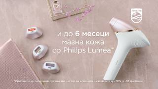 Philips Lumea Prestige  уживаj во долготрајно мазна кожа без влакна [upl. by Vatsug]