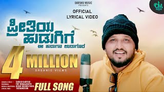 Preethiya hudugige ee hudugana udugore full song  Samad Gadiyar Kannada Song  Darshu Music [upl. by Othella]