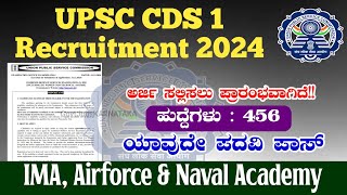 CDS 1 Notification 2024  CDS Recruitment 2024  UPSC CDS Recruitment 2024  UPSC CDS Notification [upl. by Pinckney]