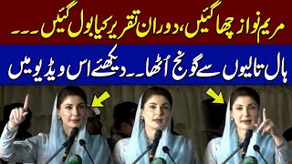 CM Punjab Maryam Nawaz Speech  Taqreer Kay Duran Kia Bola  SAMAA TV [upl. by Nosrak408]