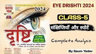 EYE DRISHTI 2024 CLASS05GHATNACHAKRA EYE DRISHTI MAGZINEuppcs2024 uppsc2024 uppscroarohindi [upl. by Acirea]