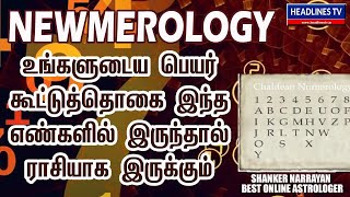 Newmerology In Tamil  newmerology In Tamil By Names And Numbers  Newmerology by date Of Birth [upl. by Tor90]