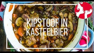 Kipstoof met Kasteelbier  OhMyFoodness [upl. by Narot569]