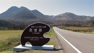 阿蘇くじゅう国立公園 Aso Kujū National Park Kyushu JAPAN [upl. by Betthezul]