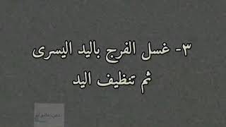 الطهارة الكاملة من الدورة الشهرية🕊️ بالطريقه الصحيحه فى دقيقه⏰الطهارة الدورة نصايح للبناتفقط [upl. by Nissa836]