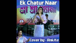 Ek Chatur Naar Badi Hoshiyaar  Kishore Kumar amp Manna Dey  Padosan 1968  Ankita B shorts reels [upl. by Ennayhc964]