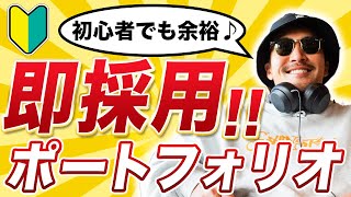 仕事取れ過ぎ注意！！動画編集ポートフォリオについて徹底解説します！ [upl. by Dhiren691]