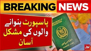 Pakistani Passport Good news for all Pakistanis [upl. by Hedva192]