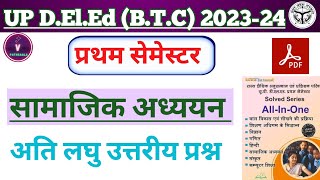 UP deled first semester 202324 samajik adhyayan History अति लघु उत्तरीय प्रश्न by Pratima mam [upl. by Baten]