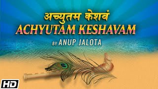 Achyutam Keshavam अच्युतम केशवम मंत्र सारे नकारात्मक ऊर्जा को दूर करता है  Anup Jalota [upl. by Zucker786]