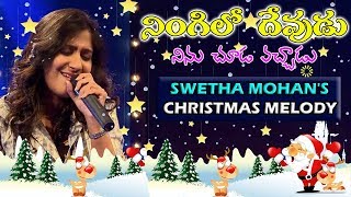 NINGILO DEVUDU  Swetha mohans latet telugu christian song  Kalaprapurna jaladi garu  TCG [upl. by Anrev]