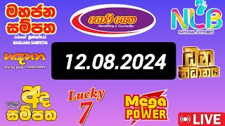 NLB Lottery Results 12082024 සියලුම NLB ලොතරැයි ප්‍රතිඵල DLB NLB Lottery Result [upl. by Zul]