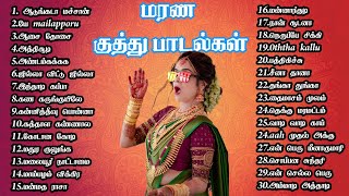 marana kuthu padalkal TAMIL KUTHU SONGS tamilsongs tamil kuthu padalkal MMK AUDIOS [upl. by Esdnyl]