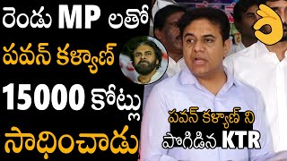 Telangana MLA KTR Goosebumps Words About Andhra Pradesh Deputy CM Pawan Kalyan  TS VS AP  APA [upl. by Ailedo]