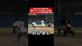 リアル野球盤ではないリアルプロ野球での杉谷拳士の活躍 shorts [upl. by Peppel]