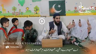 National Song Ay mery Watan by Students of SUffah Intellectual School located in New Chakra [upl. by London]