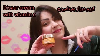 Disaar cream with vitamin C كريم ديزار بفيتامين cوالجلوتاثيون [upl. by Osugi]