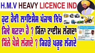 Havy licence kaise banae  heavy license kaise banta hai  hmv licence apply kaise kare online hmv [upl. by Rosabelle103]