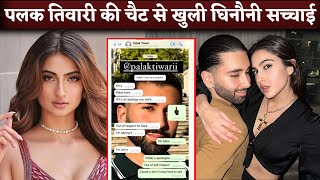 Palak Tiwari Apologises to Orry in LEAKED Whatsapp chat and Sara Ali Khan Is Involved [upl. by Pulchia]