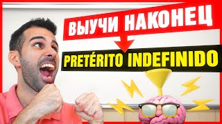 🔴 Простое ПРОШЕДШЕЕ время на испанском💥PRETÉRITO INDEFINIDO ЧАСТЬ 1 правильные глаголы [upl. by Airdnas]