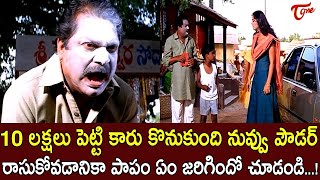 10 లక్షలు పెట్టి కారు కొనుకుంది నువ్వు పౌడర్ రాసుకోవడానికా పాపం ఏం జరిగిందో చూడండి  Navvula TV [upl. by Nnayllek]