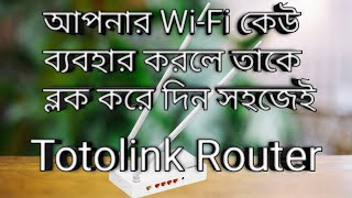 Totolink router block WiFi user Nayem24 [upl. by Karissa]