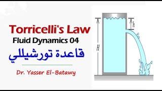 Fluid Dynamics 04  Torricellis Law  قاعدة تورشيللى [upl. by Nuahsyt]