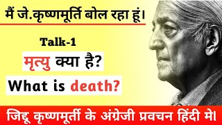 What is death मृत्यु क्या है by Jkrishnamurti in hindi Jiddu krishnamurti on death Agnosticism [upl. by Spiers556]