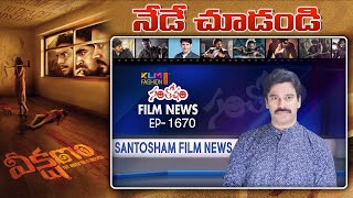 Santosham Film News Episode 1670  Santosham Suresh  Latest film News [upl. by Pogah977]