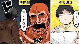 【漫画】漫画が打ち切りになるとどうなるのか？【マンガ動画】 [upl. by Constant622]