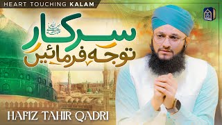 New Heart Touching Naat 2024  Sarkar ﷺ Tawajju Farmain  Hafiz Tahir Qadri [upl. by Lynnet]