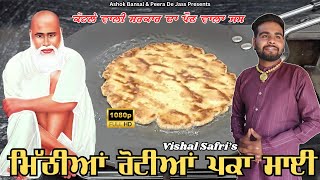 Peer Kotle Wale De Jass  ਮਿੱਠੀਆਂ ਰੋਟੀਆਂ ਪਕਾ ਮਾਈ  Mithia Rotia Pka Mai  VISHAL SAFRI 9729774918 [upl. by Littman]