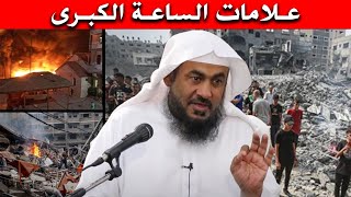 الشيخ عبد الرحمن الباهلي يكشف علامات الساعة التي ظهرت اليوم بعد أحداث قصف فلسطين ويتنبأ بنهاية الأرض [upl. by Player]