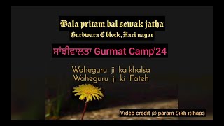 ਸਾਂਝੀਵਾਲਤਾ Gurmat Summer Camp24 Bala Pritam Bal Sewak Jatha C block Hari Nagar [upl. by Octavla209]