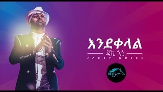 ela tv  Jacky Gosee  Ende Kelal  New Ethiopian Music 2019   Official Lyric Video [upl. by Breskin]