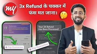 MakeMyTrip 3x refund  MakeMyTrip trip guarantee kya hai [upl. by Jenni873]