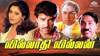 Villadhi Villain Full Movie HD  Sathyaraj Nagma latesttamilmovie tamilmovies [upl. by Anauj393]