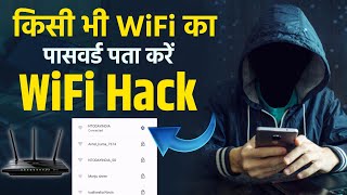 Wifi Password Kaise Pata Kare Phone Me  Kisi Bhi WiFi Ko Hack Kare Wifi How to Hack Wifi Password [upl. by Eb]